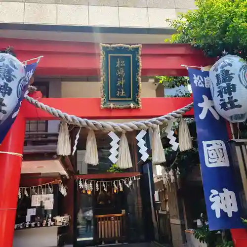 松島神社の御朱印