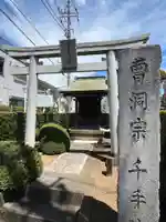 千手院(埼玉県)