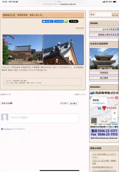 宗栄寺(愛知県)