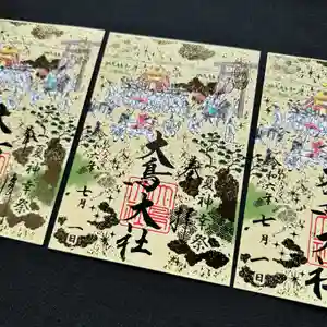 大鳥大社の御朱印 2024年07月01日(月)〜(2024年06月30日(日) 12時37分01秒投稿)