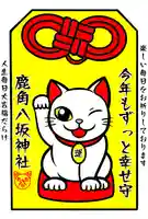 鹿角八坂神社の御朱印