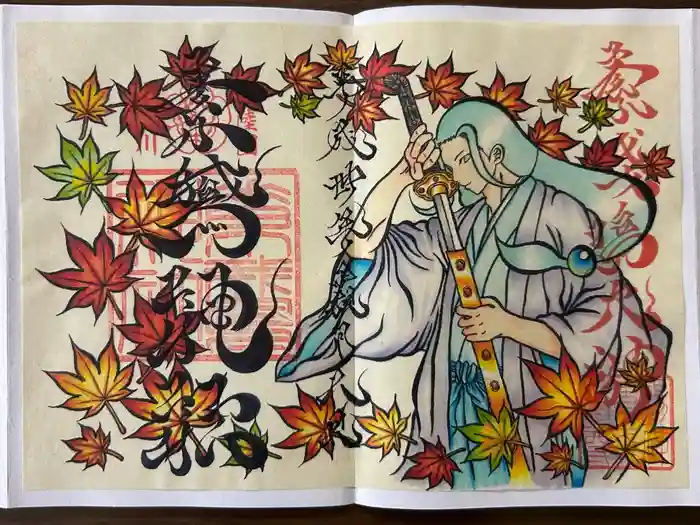 素鵞神社の御朱印