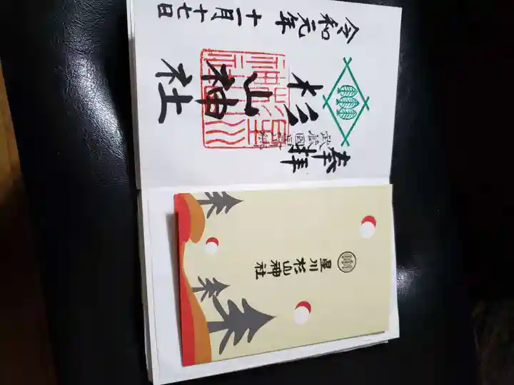 星川杉山神社(神奈川県)