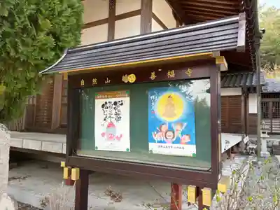 善福寺(兵庫県)