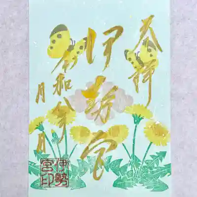 吾妻神社の御朱印