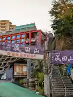 成田山横浜別院延命院(神奈川県)