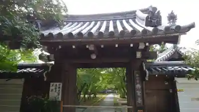 興聖寺の山門・神門