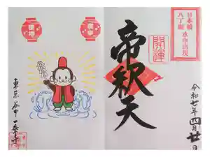 一乗寺の御朱印