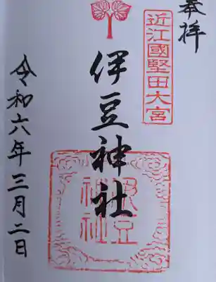 伊豆神社(滋賀県)