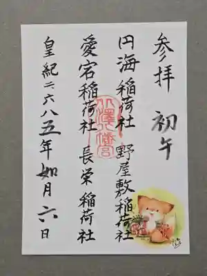 北澤八幡神社の御朱印