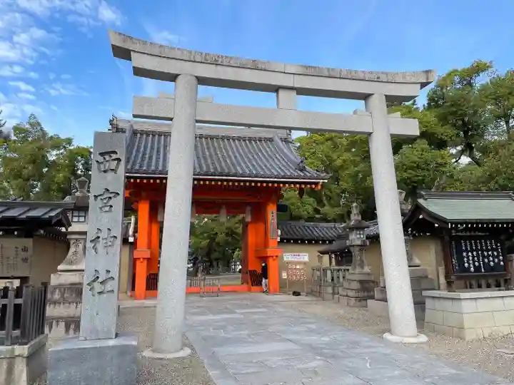 西宮神社(兵庫県)