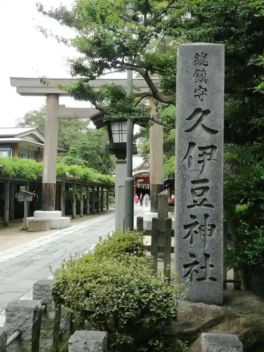 越ヶ谷久伊豆神社のその他建物