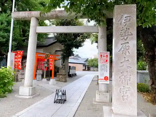 伊勢原大神宮(神奈川県)