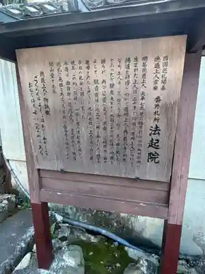 法起院(奈良県)