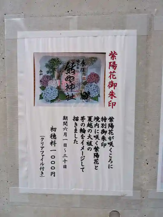 熊野神社の御朱印