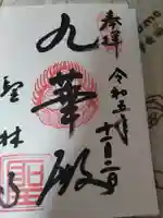 聖林寺(奈良県)