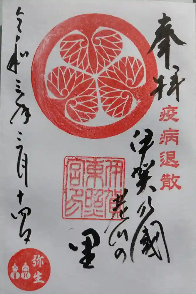 伊賀東照宮の御朱印