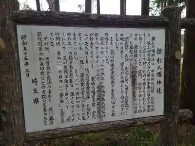 鎌形八幡神社の歴史