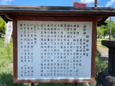 櫻岡大神宮の歴史