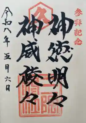 三隅神社の{uncategorized: "未分類", other: "その他", undefined: "問題あり", building: "その他建物", grave: "お墓", sacred_gate: "鳥居", guardian: "狛犬", statue: "像", buddha: "仏像", history: "歴史", nature: "自然", garden: "庭園", animal: "動物", pagoda: "塔", temizu: "手水舎", mountain_gate: "山門・神門", sanctuary: "本殿・本堂", subordinate: "末社・摂社", art: "芸術", scenery: "景色", jizo: "地蔵", ema: "絵馬", goshuin: "御朱印", omikuji: "おみくじ", items: "授与品その他", amulet: "お守り", goshuincho: "御朱印帳", eats: "食事", festival: "お祭り", votive_dance: "神楽", shichigosan: "七五三参", wedding: "結婚式", experience: "体験その他", initially: "初詣", around: "周辺", anti_infection: "感染症対策"}