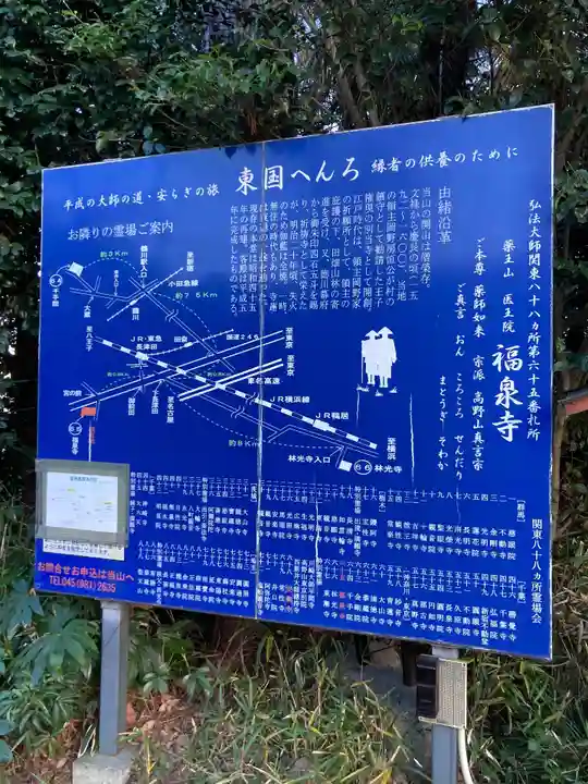 福泉寺(神奈川県)