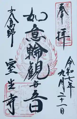 室生寺(奈良県)