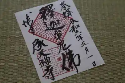 承天寺(福岡県)