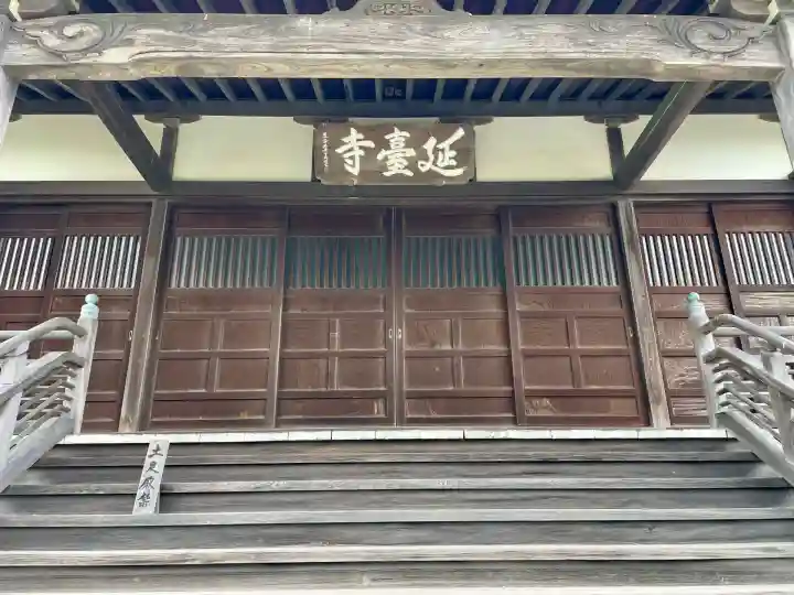 延台寺(神奈川県)