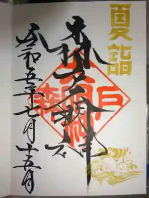 夏詣御朱印