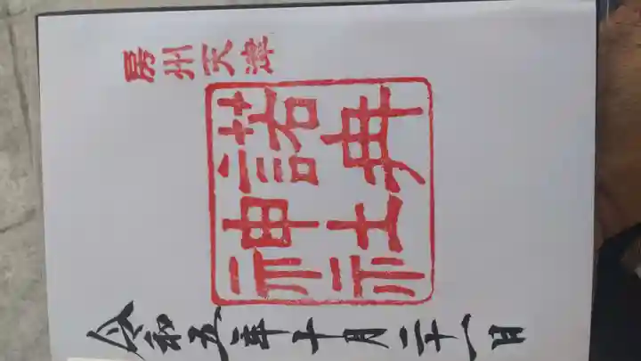 諾冉神社(千葉県)