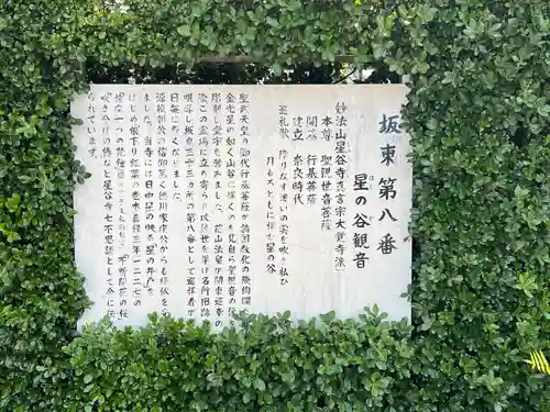 星谷寺(神奈川県)