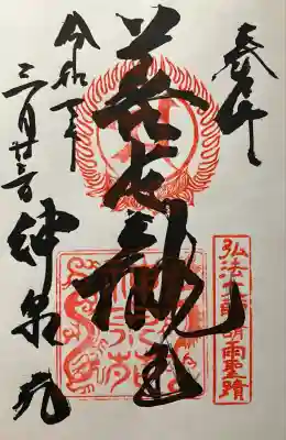 令和七年 直書き頂きました。