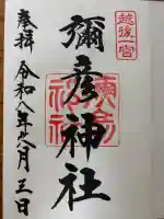 彌彦神社(新潟県)