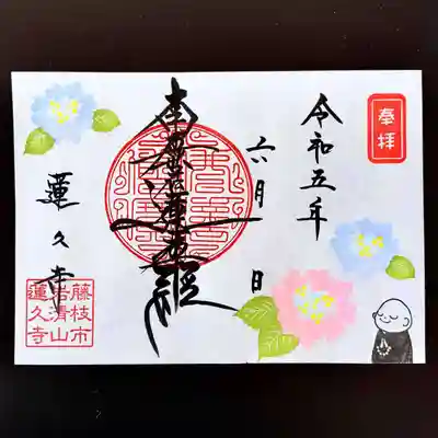 令和5年6月 月替わり 「あじさい」見開き