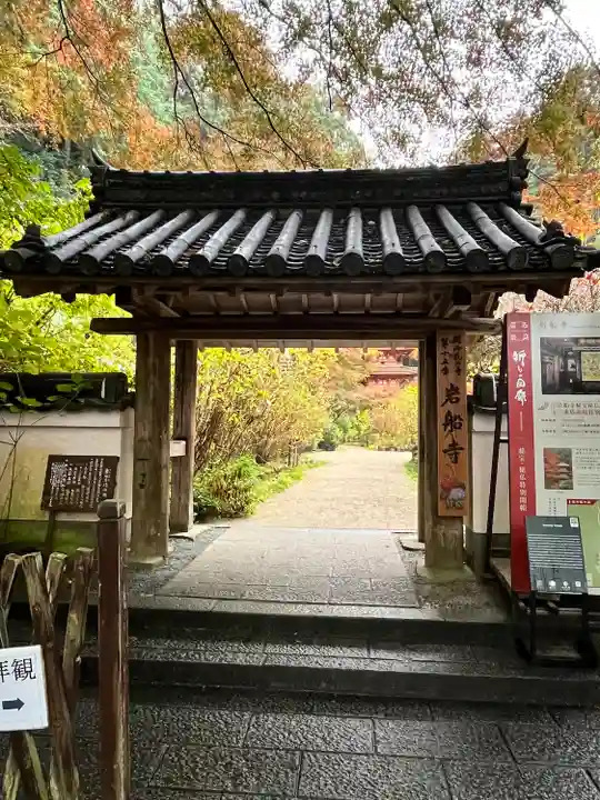 岩船寺(京都府)