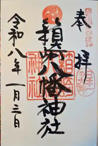 箱崎八幡神社(鹿児島県)