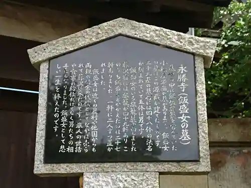 永勝寺の歴史