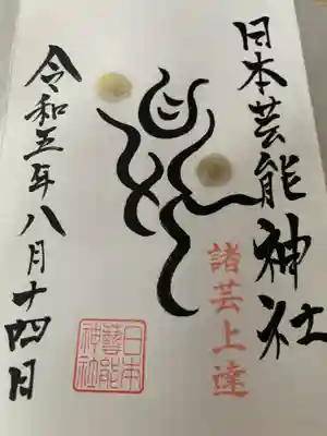 愛宕羽山両神社(山形県)