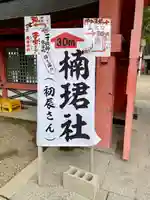 楠珺社(住吉大社末社)の末社・摂社