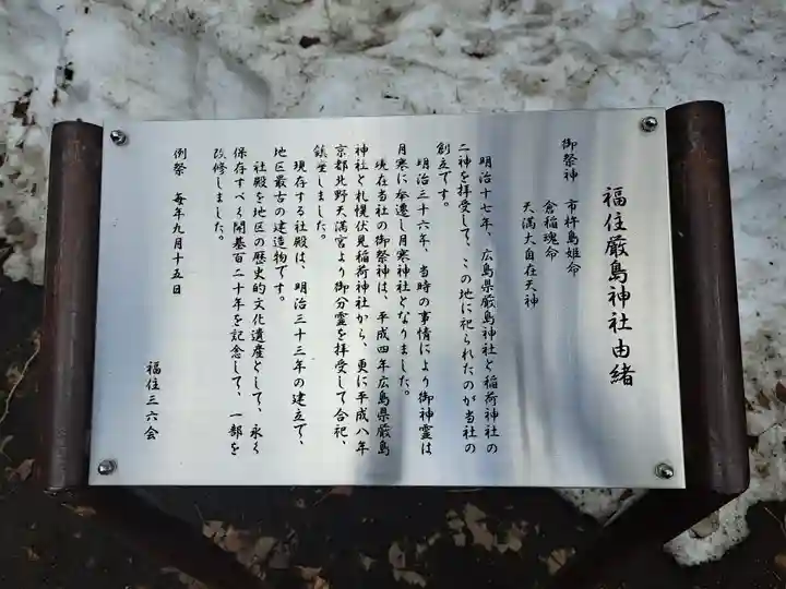 福住厳島神社(北海道)