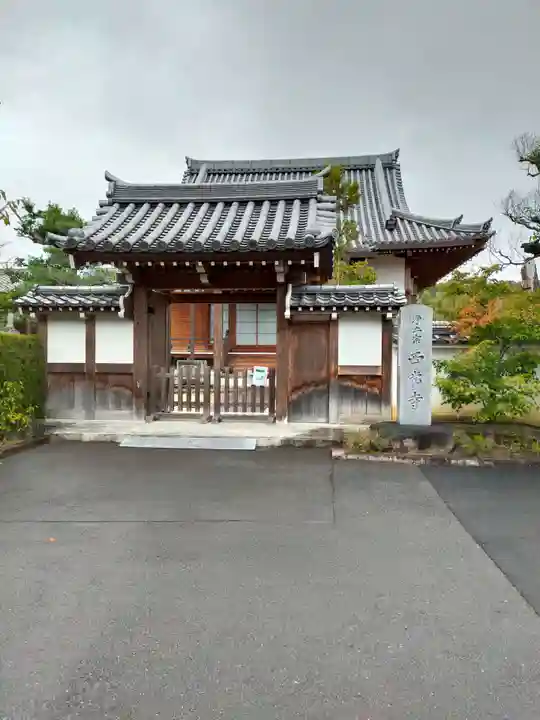 西光寺(京都府)