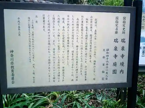 瑞泉寺の歴史