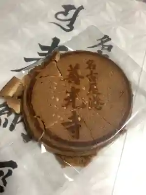 善光寺の授与品その他