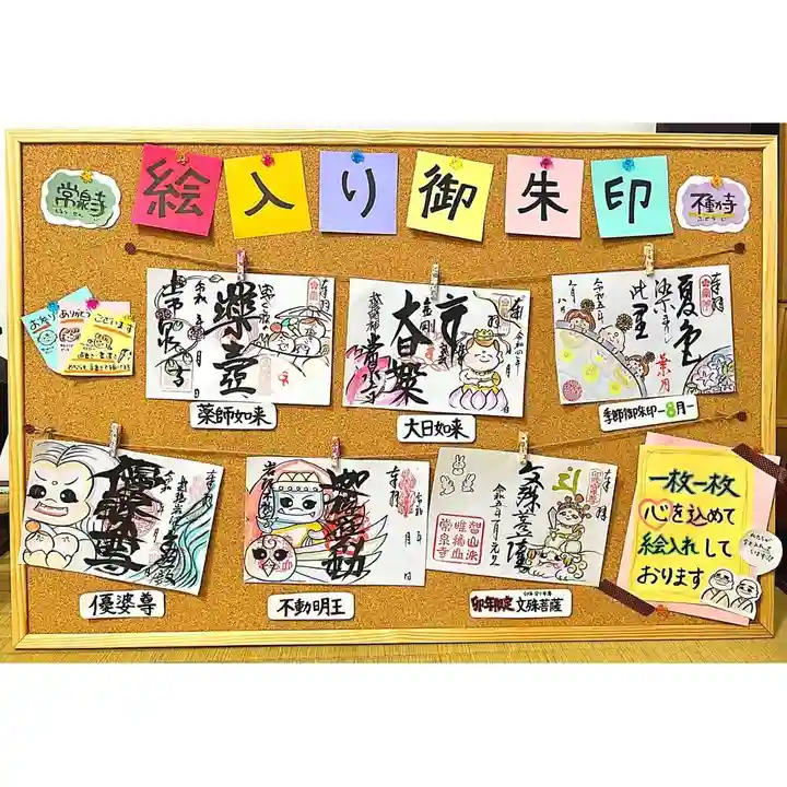 常泉寺(新潟県)