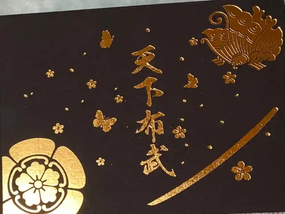 建勲神社の御朱印帳