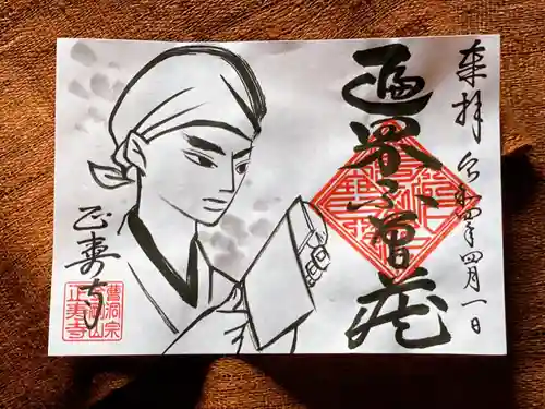 正寿寺の御朱印