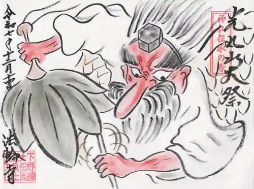 光丸山 法輪寺(栃木県)