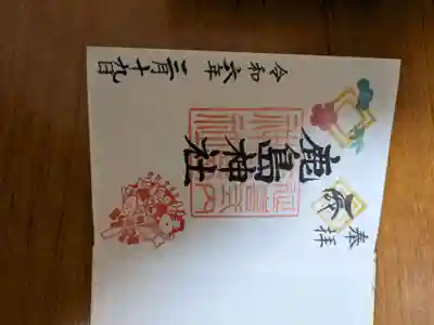 鹿島神社(福島県)