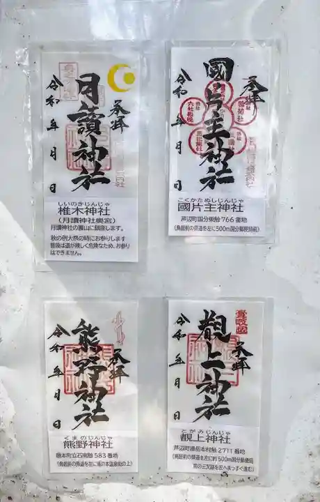 月讀神社(長崎県)