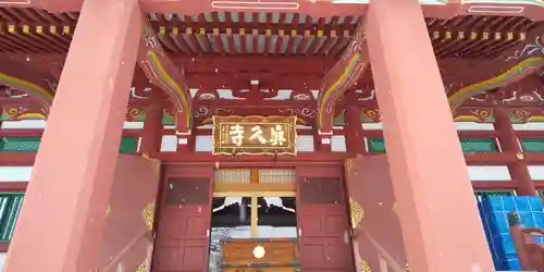 眞久寺の本殿